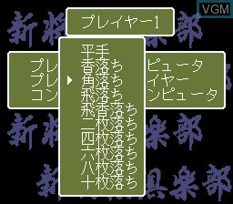 Menu screen of the game Shin Shogi Club on Nintendo Super NES
