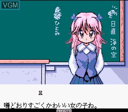 In-game screen of the game SM Choukyoushi Hitomi Vol 2.5 on Nintendo Super NES
