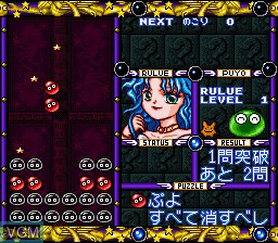 In-game screen of the game Super Nazo Puyo - Rulue no Roux on Nintendo Super NES