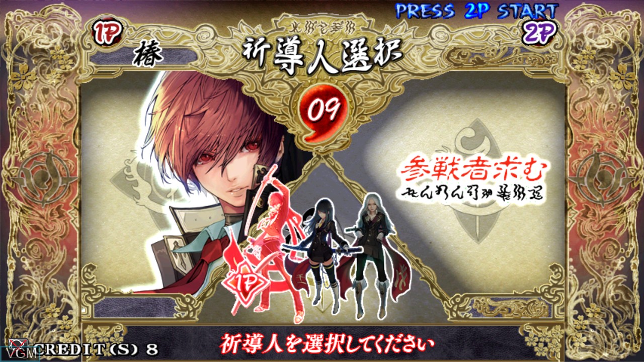 Menu screen of the game Akai Katana Shin on Arcade PC