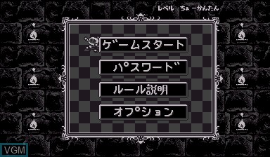 Menu screen of the game Tobidase! Panibomb on Nintendo Virtual Boy