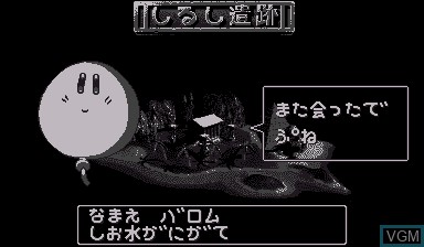 In-game screen of the game Tobidase! Panibomb on Nintendo Virtual Boy
