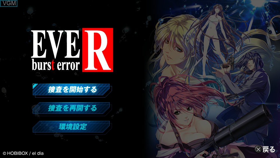 Menu screen of the game EVE - Burst Error R on Sony PS Vita