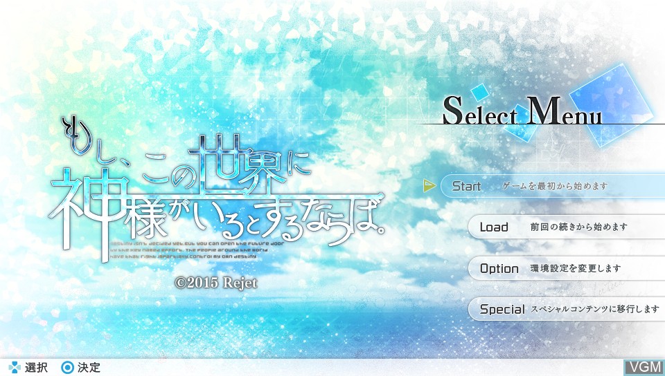 Menu screen of the game Moshi, Kono Sekai ni Kami-sama ga Iru to suru Naraba. on Sony PS Vita