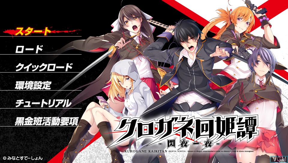 Menu screen of the game Kurogane Kaikitan - Senya Ichiya on Sony PS Vita
