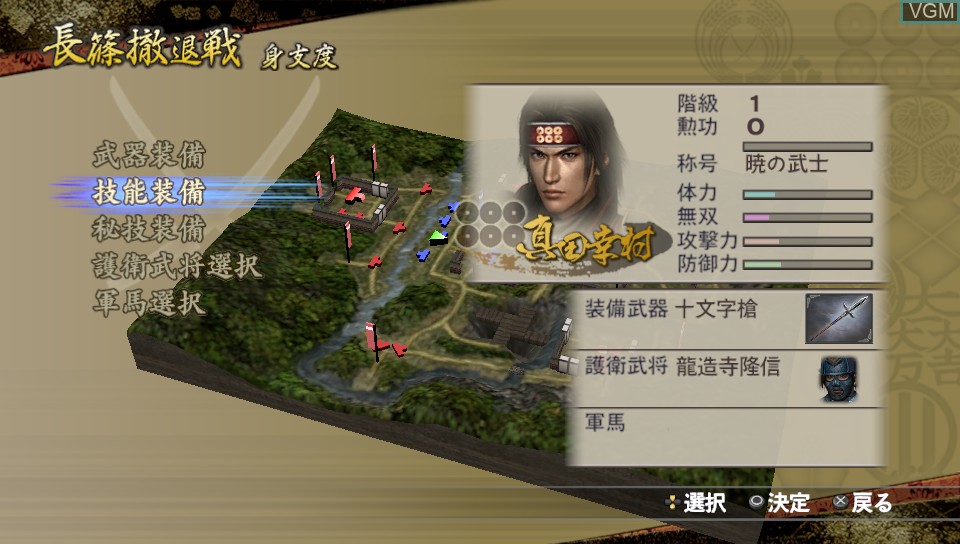 In-game screen of the game Sengoku Musou 2 with Moushouden HD Version on Sony PS Vita