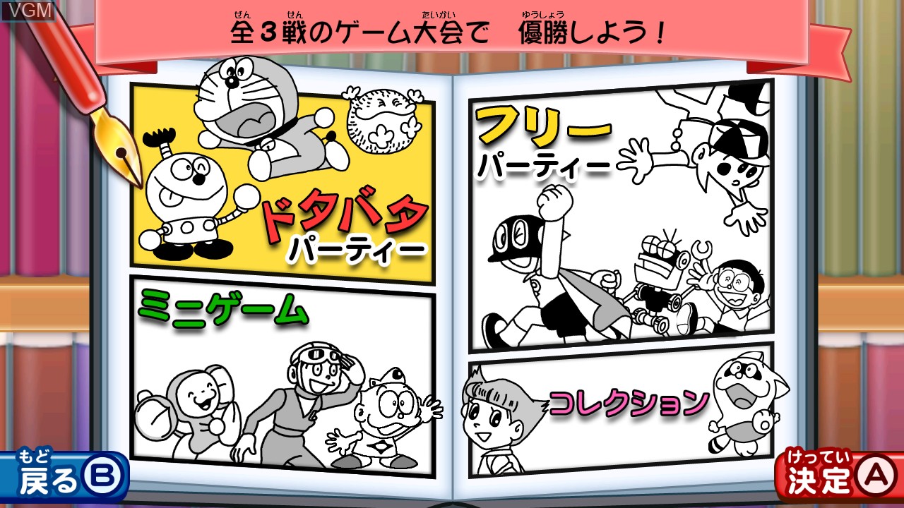 Menu screen of the game Fujiko F. Fujio Characters Daishuugou! SF Dotabata Party! on Nintendo Wii U
