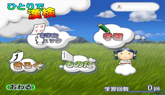 Menu screen of the game 250 Mannin no Kanken Wii de Tokoton Kanji Nou on Nintendo Wii