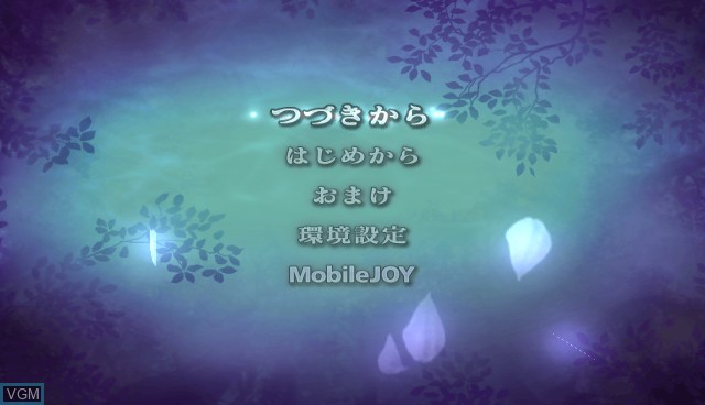 Menu screen of the game Harukanaru Toki no Naka de 4 on Nintendo Wii