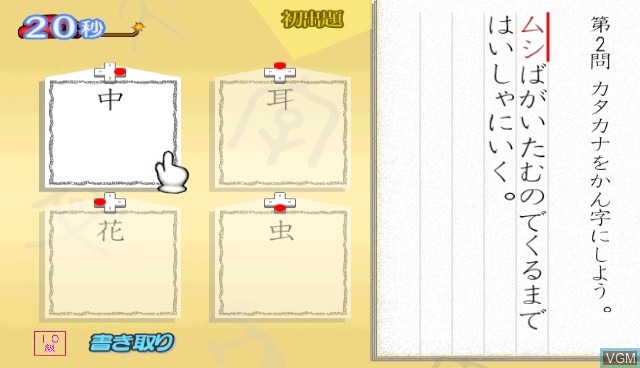 In-game screen of the game 250 Mannin no Kanken Wii de Tokoton Kanji Nou on Nintendo Wii