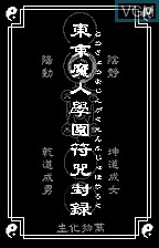 Title screen of the game Tokyo Majin Gakuen - Fuju Houroku on Bandai WonderSwan