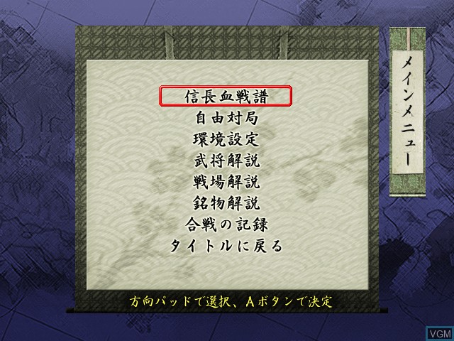 Menu screen of the game Nobunaga Mahjong on Microsoft Xbox